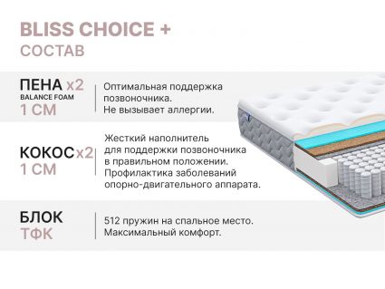 Матрас Димакс Bliss Choice + 180х195