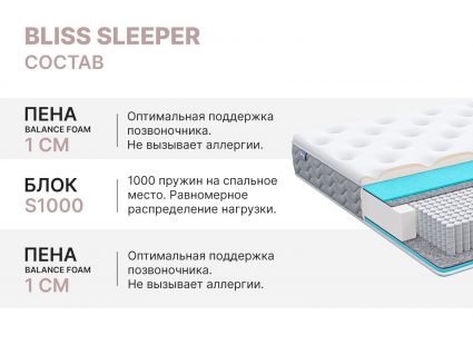 Матрас Димакс Bliss Sleeper 90х190