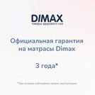 Матрас Димакс Твист Ролл Симпл 19