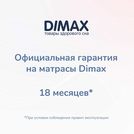 Матрас Димакс Оптима О-Премиум 2 160х200